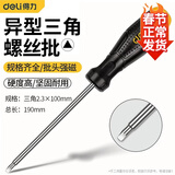 得力（deli）花型螺丝批梅花螺丝刀异型螺丝批胶柄星型带中孔米字内六角\/花起子 三角2.3*100mm异型螺丝DL6210023S
