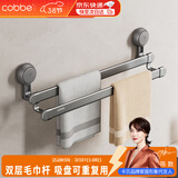 卡贝（cobbe）枪灰吸盘毛巾架免打孔浴室卫生间厕所置物架洗手间太空铝浴巾架