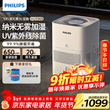 飞利浦（PHILIPS）加湿器家用卧室母婴专用静音除菌无雾空调加湿机鼻炎孕妇婴幼儿小型桌面大容量HU5969礼品