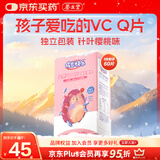 养生堂 成长快乐天然维生素c软糖Q片60粒樱桃味 100%巴西针叶樱桃