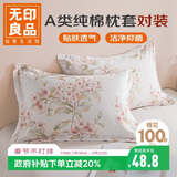 无印良品纯棉枕套A类100%新疆棉枕头套全棉枕芯套 48x74cm一对装 如梦粉