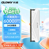 光威（Gloway）24GB DDR5 6000 台式机内存条 天策 马甲条 三星颗粒 CL42 皓月白
