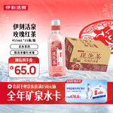 伊利伊刻活泉玫瑰红茶现泡茶455ml*15瓶 无糖茶饮料整箱