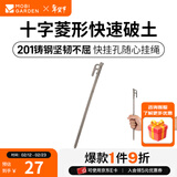 牧高笛（MOBIGARDEN）四菱地钉 户外露营多用途加长帐篷地钉大型天幕加粗钉子 四菱地钉30（1根装）