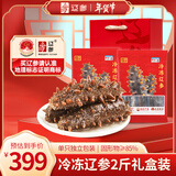 辽参大连冷冻海参2斤 20-24只年货礼盒非即食辽刺参 固形物≥85% 自营
