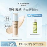 自然堂松露水光粉底液30ml瓷白色原生裸感遮瑕干皮化妆品新年情人节礼物
