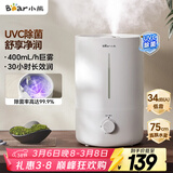 小熊（Bear）【UVC除菌】空气加湿器家用 婴幼儿专用卧室鼻炎静音除菌大雾量 桌面小型空调加湿器JSQ-Z50G2