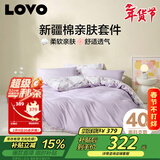 LOVO罗莱家纺 全棉四件套纯棉床单被套双人床上用品220*240cm紫色