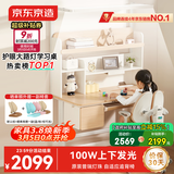 京东京造沐光桌100w护眼大路灯儿童学习桌书桌椅套装专用3-18岁写字桌1.2m