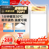 美的（Midea）风暖式浴霸暖风灯照明排气五合一体机集成吊顶无线卫生间浴室机 GP11琴键丨4合一速暖丨温度可视