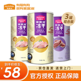 麦富迪猫零食猫冻干猫咪零食冻干桶成幼猫通用冻干磨牙零食 3罐（鸡胸肉*2+鸭胸肉）