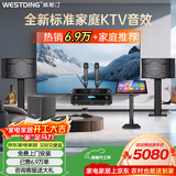 威斯汀家庭ktv音响套装唱歌全套设备点歌机一体卡拉ok影院家用客厅全新升级108音箱套装 10吋2音响三分频+12吋炮套装二
