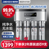 德克西德国净水器RO反渗透净水器家用直饮厨下式过滤器自来水不锈钢超滤机大流量 RO反渗透双出水
