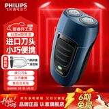 飞利浦（PHILIPS）剃须刀电动 进口刀片双刀头迷你男士刮胡刀 胡须刀充电便携款须刨 送老公新年礼物 蓝色充电款【官方标配】