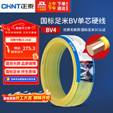 正泰（CHNT）电线电缆铜芯家用电线国标电源线 单芯铜线电线BV4平方双色50米