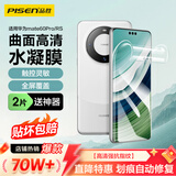品胜 适用于华为mate60Pro手机膜mate60Pro/Pro+/60RS水凝膜全屏高清覆盖曲面贴合防刮耐磨保护膜 2片