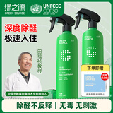 绿之源甲醛清除剂500ml2瓶光触媒去除甲醛喷剂新房入住用抗细菌除异味
