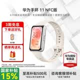 华为手环11 标准版NFC版【2026新品】智能运动手表专业睡眠分析情绪健康血氧监测游泳防水测心率监测 NFC版 悦动白丨铝合金表壳