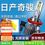 湃速12-20款日产新奇骏LED大灯近光灯汽车激光车灯灯泡超亮改装H11