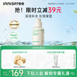悦诗风吟（innisfree）绿茶透明质酸小绿瓶精华80ml补水保湿修护维稳温和送女友礼物