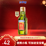 贝蒂斯（BETIS）【保真橄榄油】特级初榨橄榄油125ML 原装进口  适用于孕妇宝宝