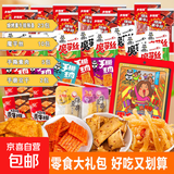 【零食大礼包】休闲零食辣条素牛排魔芋丝素毛肚追剧组合送礼 40小包【大包装】(约320g)
