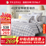 罗莱家纺 100%纯棉被套单件被罩220*250