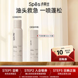 Spes诗裴丝干发喷雾无香50ml控油蓬松 头发蓬松喷雾便携旅行