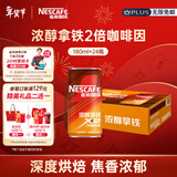 雀巢（Nestle）【侯明昊推荐】即饮咖啡 浓醇拿铁2倍咖啡因 咖啡饮料 180ml*24罐