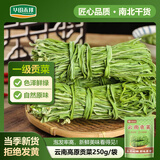 华田禾邦贡菜干货250g 云南特产 新鲜苔干响菜 凉拌菜 火锅食材