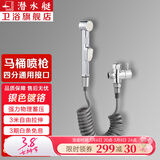 潜水艇（Submarine）卫生间马桶冲水喷枪伴侣喷水枪冲洗器喷头妇洗厕所洗屁股神器京 【银色】喷枪+银灰管+分水器