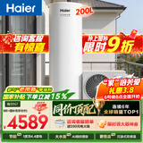 海尔（Haier）空气能热水器200升电辅变频一级能效家用空气源热泵 AI节能速热 国家补贴自营以旧换新N7（4~6人）