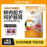 奥丁 狗粮40斤金毛拉布拉多哈士奇法斗德牧马犬田园犬中大型犬鲜肉粮 【幼犬专用】鲜肉配方15kg30斤