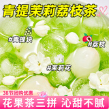 忆江南 果茶 青提茉莉荔枝茶100g 冻干柠檬片水果茶冲冷泡茶喝的独立包