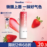 凡士林[热卖榜TOP1]淡彩草莓红变色润唇膏3.5g淡化唇纹滋润 38节礼物