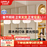 欧普照明（OPPLE）原木奶油风吊灯Ra95三色调光客厅卧室餐厅护眼呵护光奶油泡泡4头
