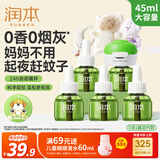 润本蚊香液电蚊香液驱蚊液45ml*5瓶+1个定时加热器驱蚊防蚊蚊香无香型