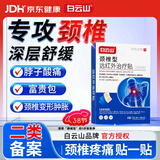 白云山颈椎型远红外治疗贴消炎止痛贴颈部疼痛酸肿胀劳损热敷贴膏药 3盒