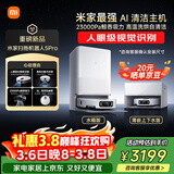 米家【小米发布会同款】最强扫地机器人5 Pro  AI 智能互交双机械臂大吸力扫拖一体拖地洗地机