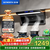 创维（Skyworth）顶侧三吸抽吸排油烟机家用7字型顶吸侧吸变频大吸力以旧换新上门安装免拆洗一级能效自动清洗Y713
