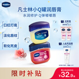 凡士林[龚俊推荐]润唇膏保湿滋润唇膜淡化唇纹7g*2原味+玫瑰唇膜去死皮