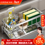 卡贝（cobbe）厨房水龙头置物架304不锈钢水槽收纳架水池洗菜盆抹布洗碗布沥水
