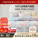 百丽丝水星家纺出品纯棉被套单件40支全棉被罩 家庭双人床上用品被套