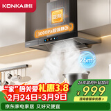 康佳（KONKA）抽油烟机家用 欧式顶吸式T型26m³大吸力 变频1000Pa大静压油烟机 挥手触控自清洁 CXW-280-KT60B