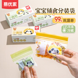 易优家抗菌辅食袋婴儿专用宝宝食品密封袋保鲜袋加厚分装袋30只
