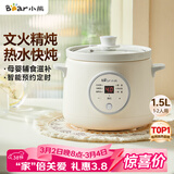 小熊（Bear）电炖锅 电炖盅 煮粥神器煲汤锅炖汤锅 BB煲婴儿煮粥锅熬粥宝宝炖盅小型1-2人辅食锅E15K2 1.5L