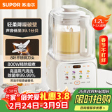 苏泊尔（SUPOR）低音破壁机 家用带罩全自动豆浆机 1.2L小型2~3人降噪可预约辅食料理机 破冰碎冰榨汁机SPJ216S