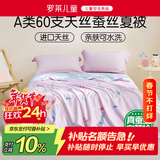罗莱儿童蚕丝被子 婴幼儿A类可水洗60支天丝蚕丝夏被 120*150