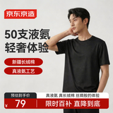 京东京造液氨抗皱t恤男士t恤纯棉打底衫内搭白小T春季衣服短袖新年 黑色 S