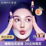 ILISYA【520礼物】提拉紧致挂耳面膜绷带挂耳V脸贴保湿面膜贴  1盒